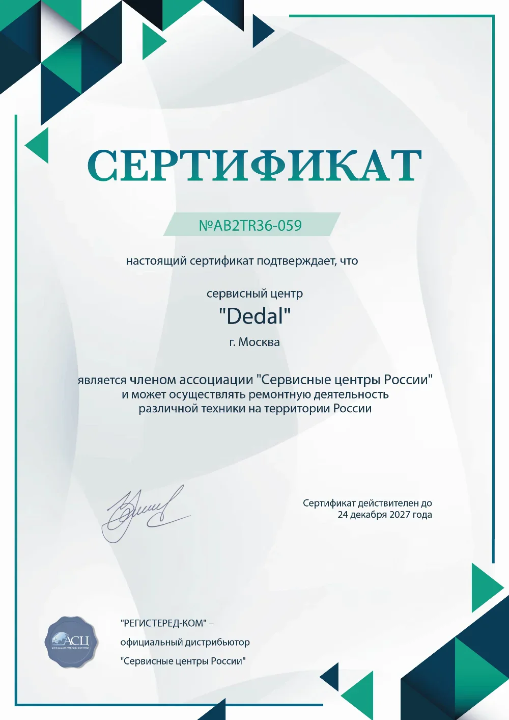 bry.fix-dedal.ru Сертификат квалификации сервисного центра по ремонту техники Dedal